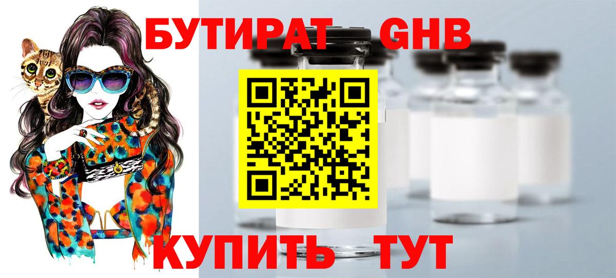 БУТИРАТ буратино  Вход с VPN  Шатура 