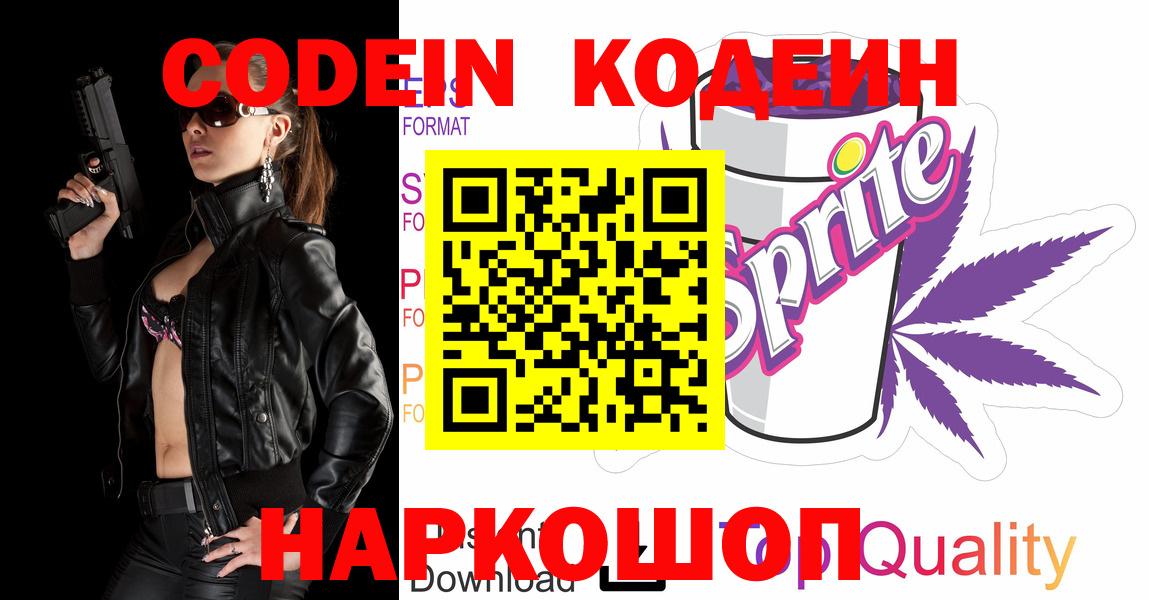Codein Purple Drank Шатура