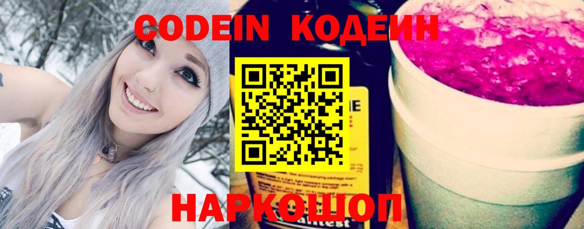Шатура  Codein Purple Drank  Вход с VPN  Codein Purple Drank 