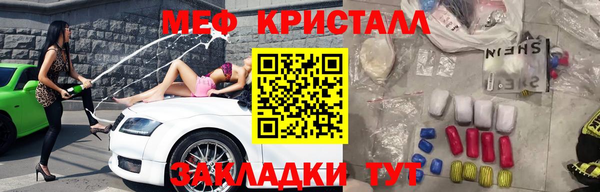 МЕФ  Мефедрон мяу мяу  Мефедрон  Вход с VPN  Шатура  МЕФ кристаллы 