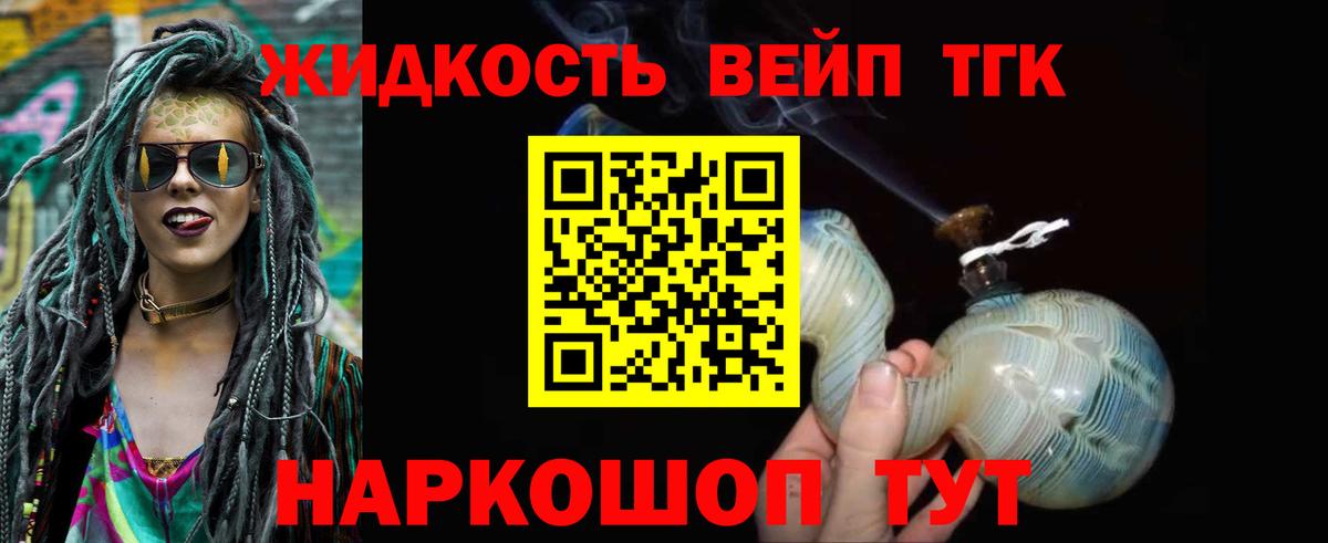 ТГК гашишное масло Шатура